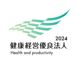 健康経営優良法人2024 健康経営優良法人2024